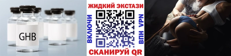 Бутират жидкий экстази Ковылкино